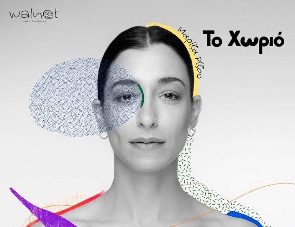 Μαρίζα Ρίζου «Το Χωριό» | Νέο άλμπουμ Mariza Rizoy-To xorio