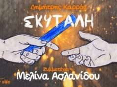 Aslanidou-Karras-Skitali
