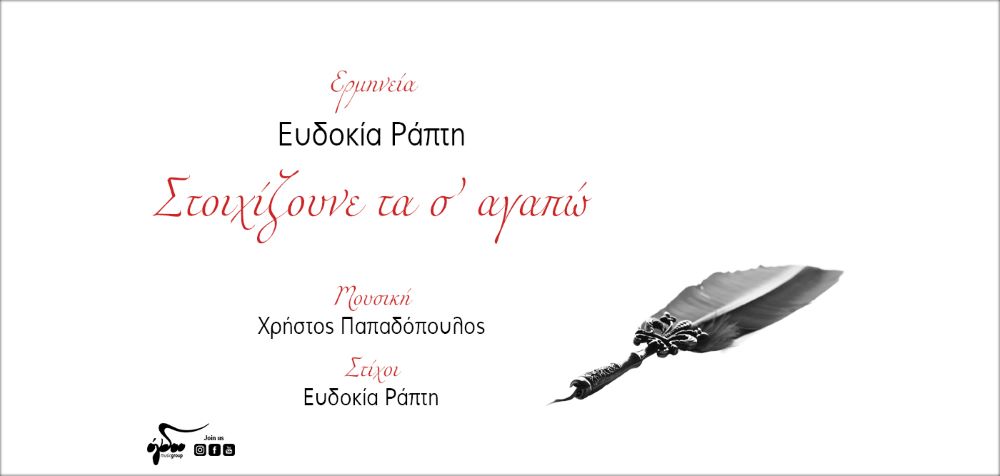 Stixizoune ta sagapo Stixizoune ta sagapo
