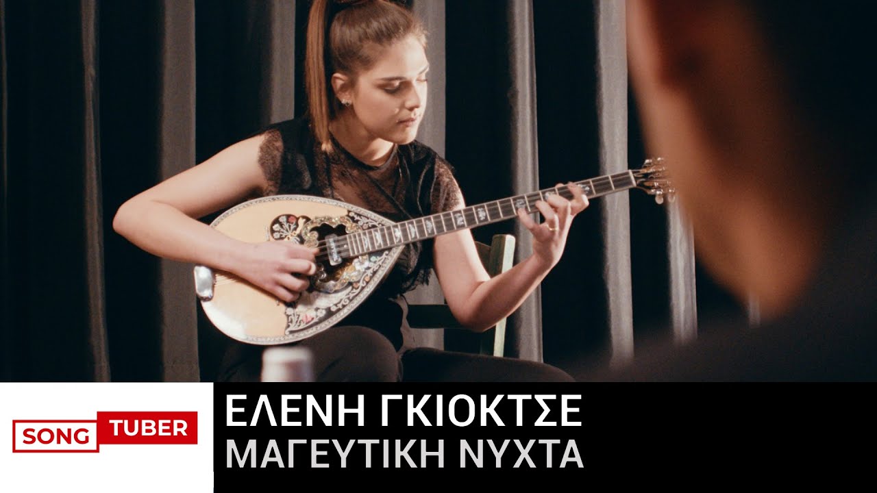 Ελένη Γκιοκτσέ “Μαγευτική Νύχτα” | Video Ελένη Γκιοκτσέ “Μαγευτική Νύχτα” | Video