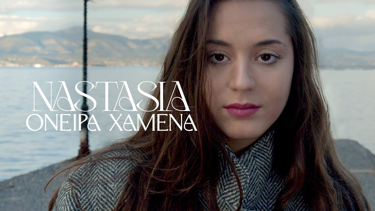 Nastasia “Όνειρα Χαμένα” | Video Nastasia “Όνειρα Χαμένα” | Video