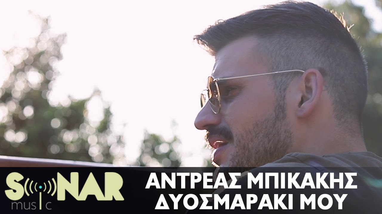 Ανδρέας Μπικάκης «Δυοσμαράκι μου» | Κυκλοφόρησε το νέο τραγούδι του Κρητικού καλλιτέχνη! Ανδρέας Μπικάκης «Δυοσμαράκι μου» | Κυκλοφόρησε το νέο τραγούδι του Κρητικού καλλιτέχνη!