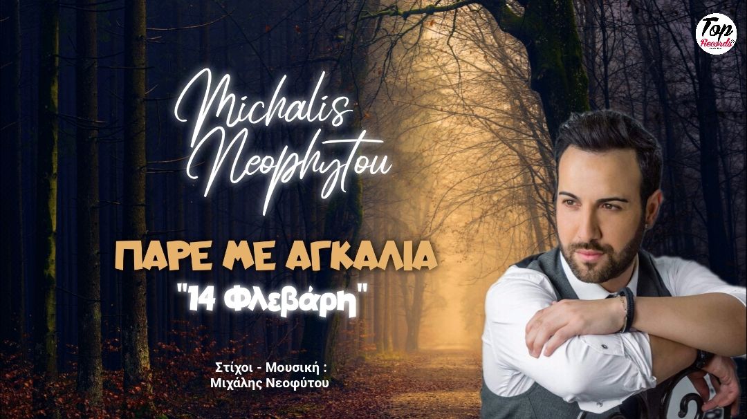 Mixalis Neofitou-Pare me agkalia