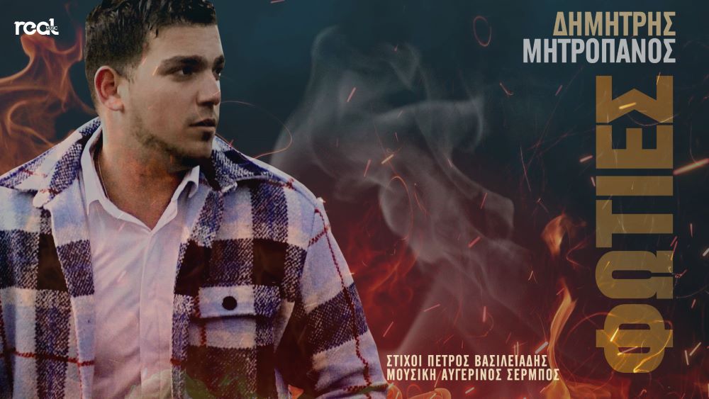 Dimitris Mitropanos-Foties Dimitris Mitropanos-Foties