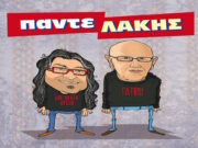 Pantelis Ampatzis-Maintanos kai anithos