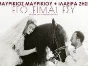 Ego eimai esi-Mavrikiou-zisi