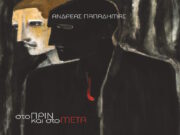 Andreas Papadimas-new album