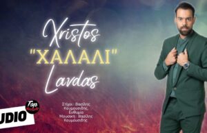 Christos Lavdas-xalali