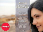 Stella Petridou-Mono esi
