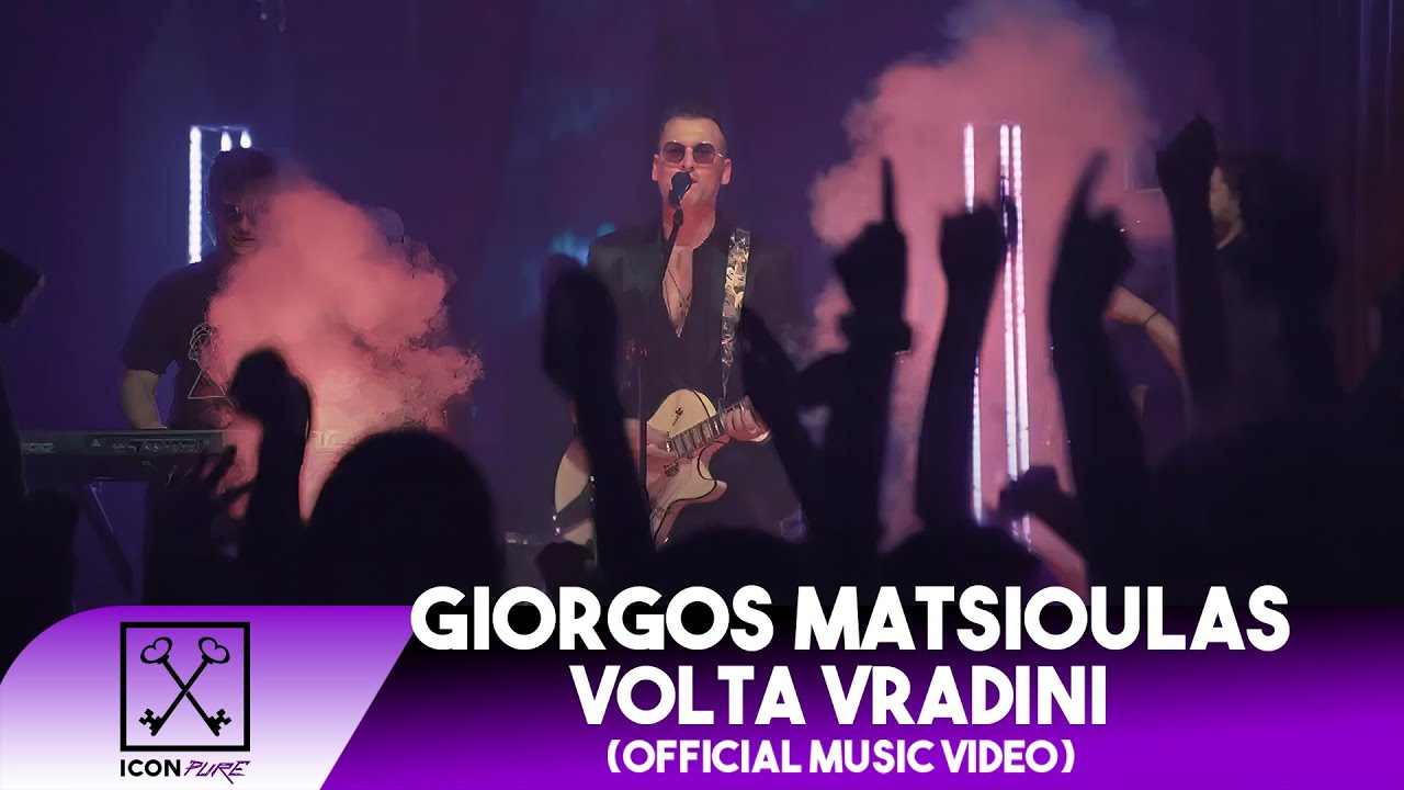 Γιώργος Ματσιούλας “Βόλτα Βραδινή” | Video Γιώργος Ματσιούλας “Βόλτα Βραδινή” | Video