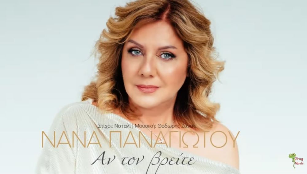 Nana Panagiotou-An ton Vreite