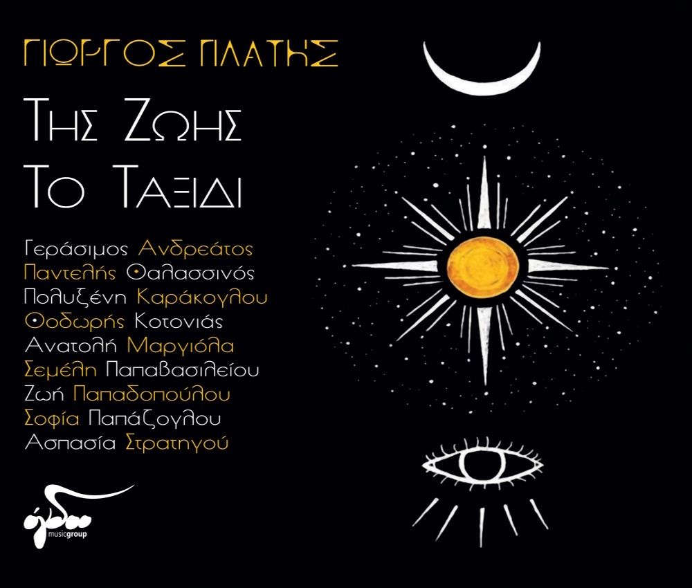 Giorgos Platis-new album Giorgos Platis-new album