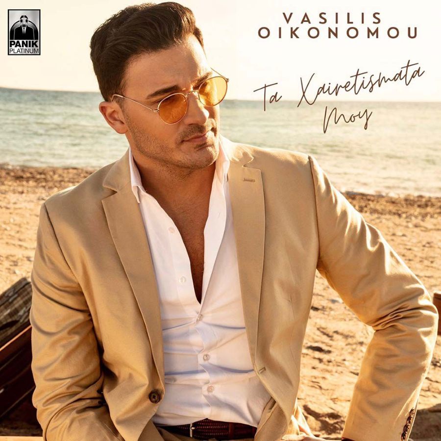 Vasilis_Oikonomoy_ta_Charetismata_moy