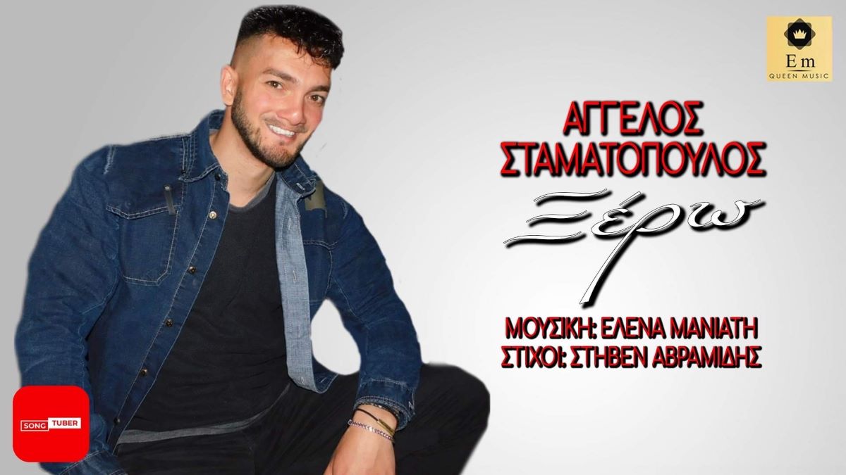 Aggelos Stamatelopoulos-Ksero