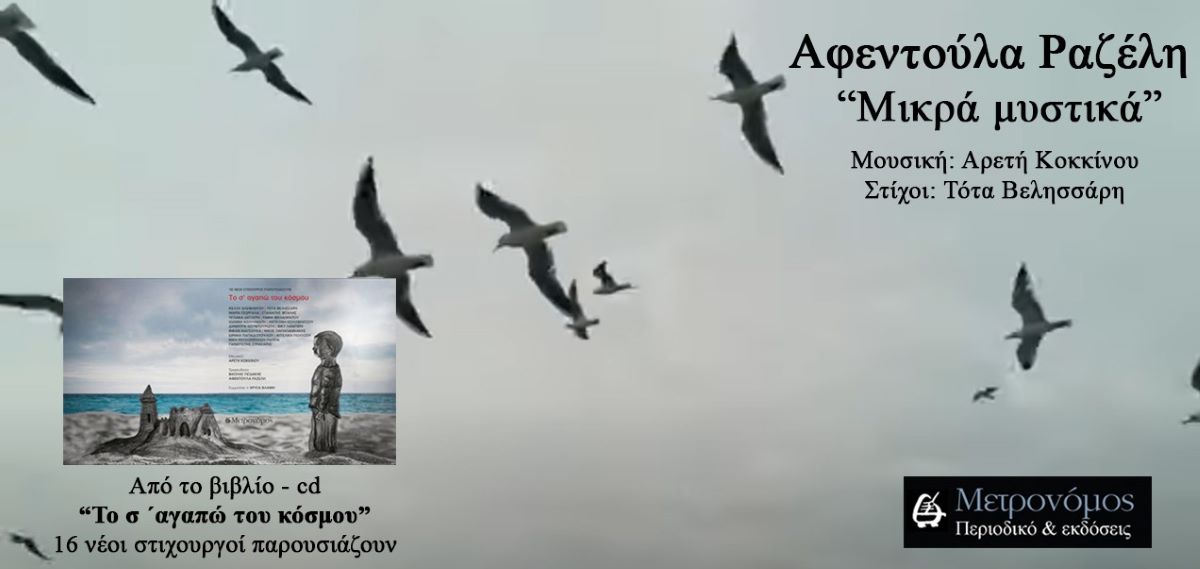 Mikra Mistika-cover