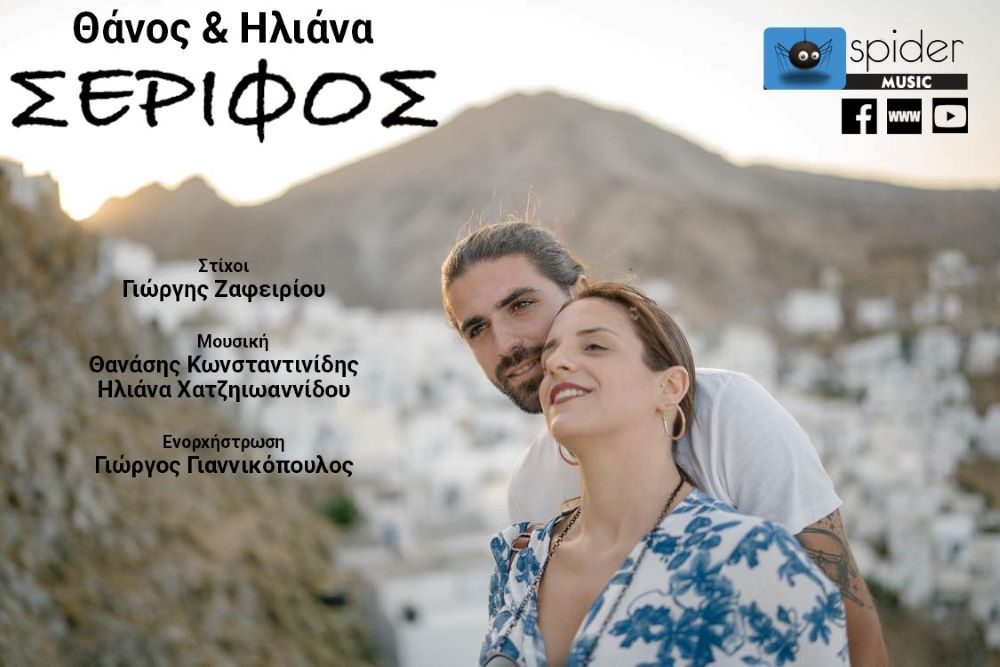 Serifos-Iliana-Thanos