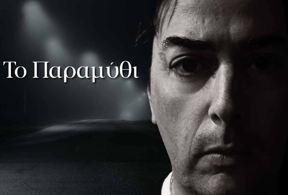Μάριος Μιχαήλ «Το παραμύθι» | Νέο τραγούδι Marios Michail-To paramithi