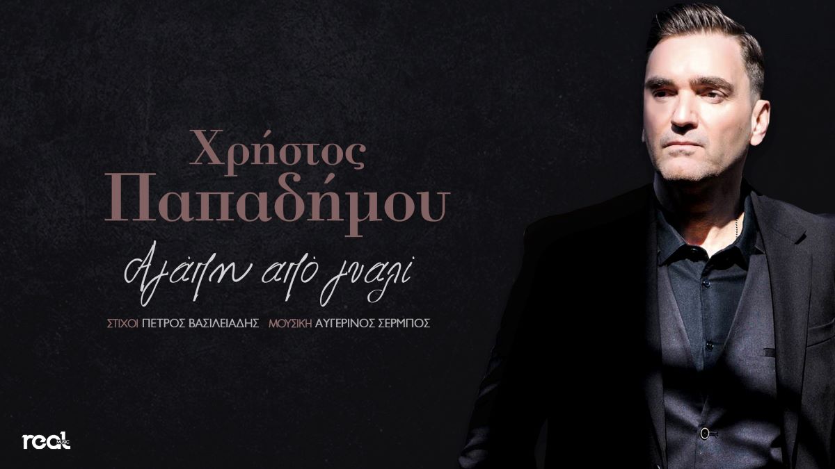 Christos Papadimou-agapi giali