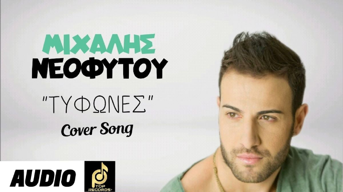 Michalis Neofitou-Tifones