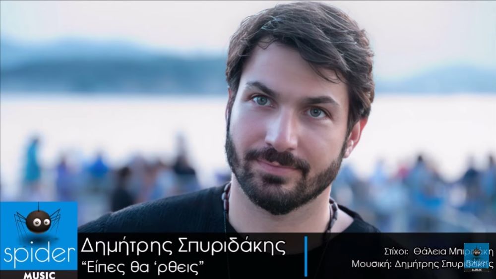 Dimitris spiridakis-eipes ua ertheis
