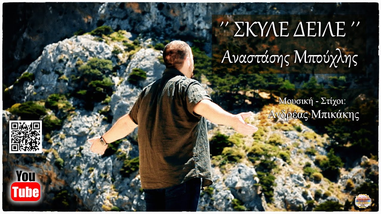 Αναστάσης Μπούχλης: Κυκλοφόρησε το νέο του single-ύμνος στην Κρήτη με την υπογραφή του Ανδρέα Μπικάκη Αναστάσης Μπούχλης: Κυκλοφόρησε το νέο του single-ύμνος στην Κρήτη με την υπογραφή του Ανδρέα Μπικάκη