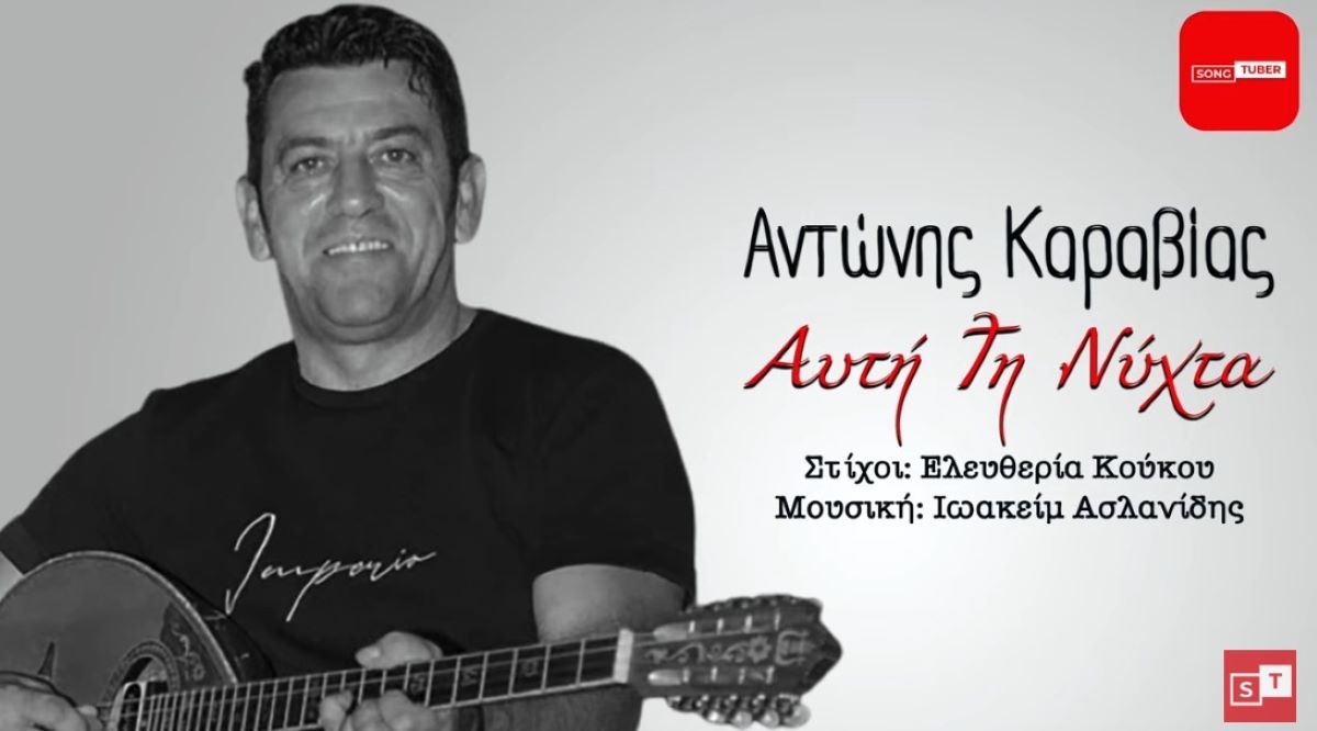 Antonis Karavias-Ayti ti nixta