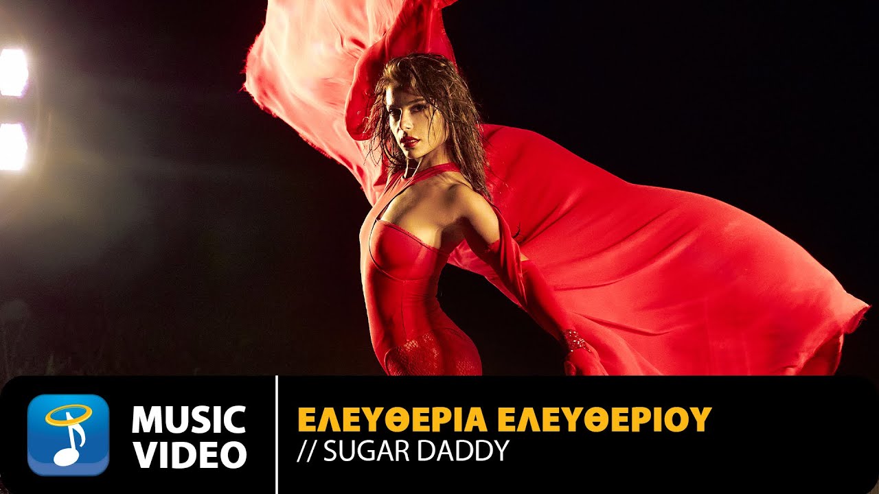 Ελευθερία Ελευθερίου «Sugar Daddy» | Νέο τραγούδι Ελευθερία Ελευθερίου «Sugar Daddy» | Νέο τραγούδι