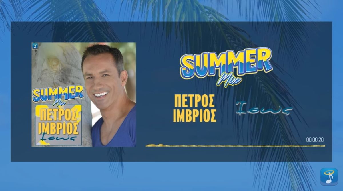 Πέτρος Ίμβριος: Ανεβάζει τον ρυθμό με τo summer mix της επιτυχίας του «Ίσως» Petros Imvrios-Isos remix