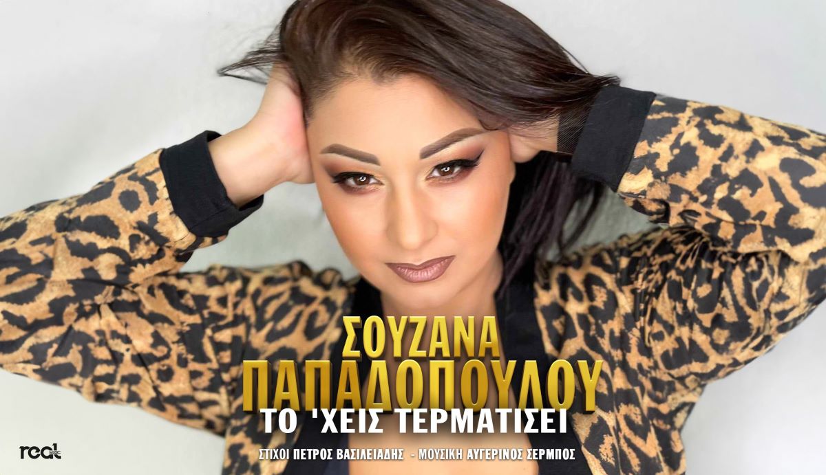 Soyzana Papadopoulou-To xeis termatisei Soyzana Papadopoulou-To xeis termatisei