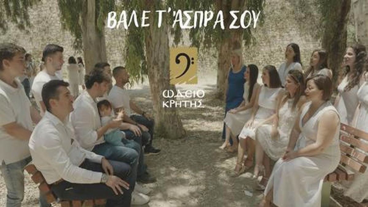 «Ωδείο Κρήτης»: 35 χρόνια προσφοράς στην μουσική με Μάνο Λοΐζο! Odeio Kritis-Vale ta aspra sou