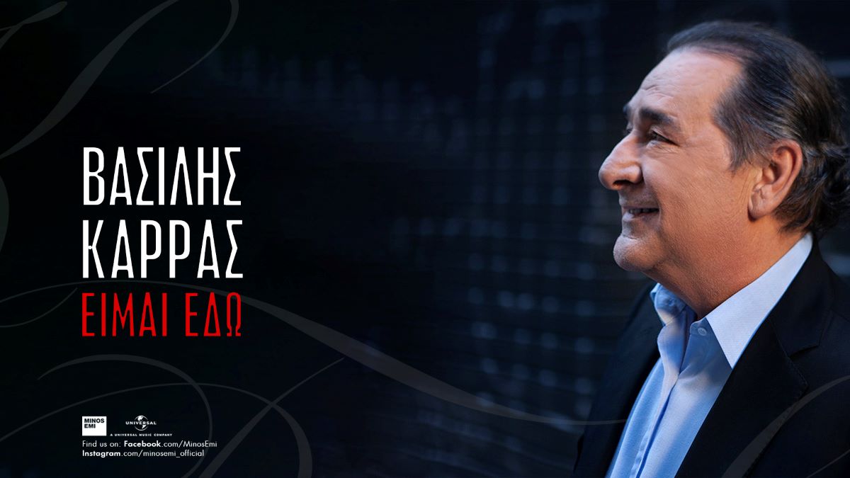 Vasilis Karras-eimai edo Vasilis Karras-eimai edo