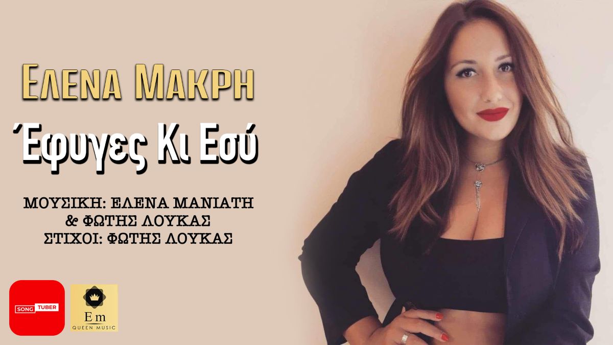 Elena Makri-Efiges ki esi