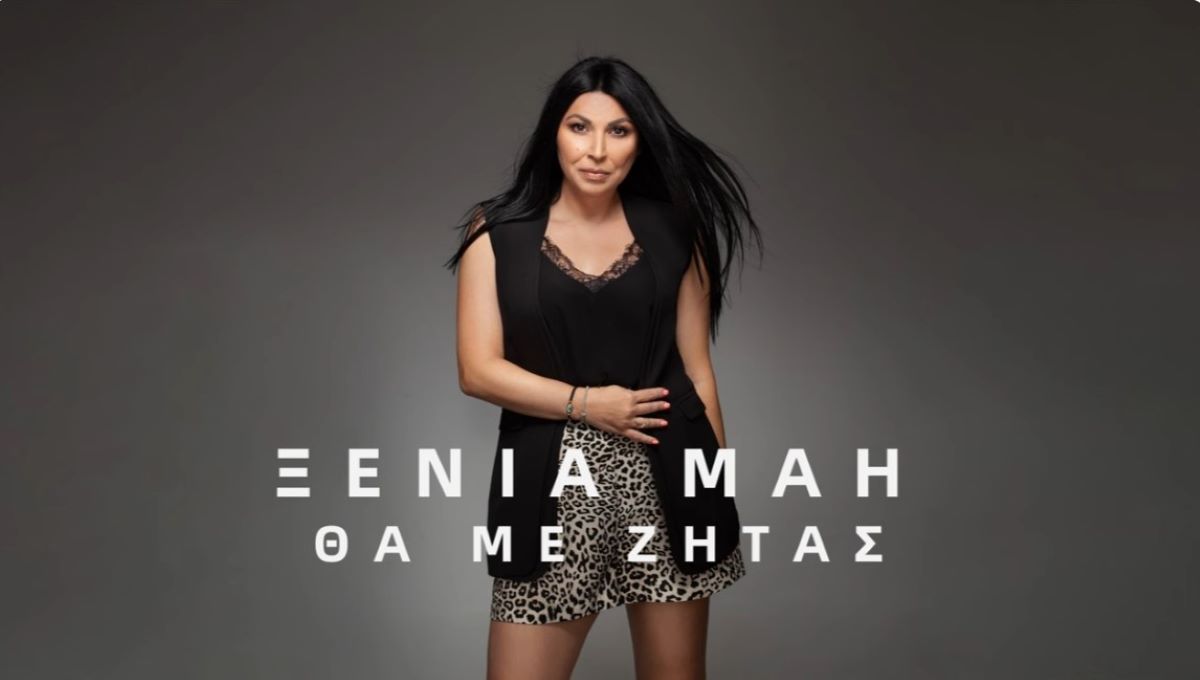 Ξένια Μάη “Θα με ζητάς” | Νέο τραγούδι Xenia Mai - Tha me zitas
