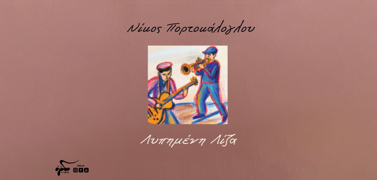 Lipimeni Liza-Portokaloglou Lipimeni Liza-Portokaloglou