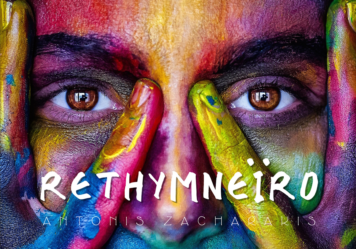 “Rethymneiro” Νέο τραγούδι για το Ρεθυμνιώτικο Καρναβάλι Rethymneiro