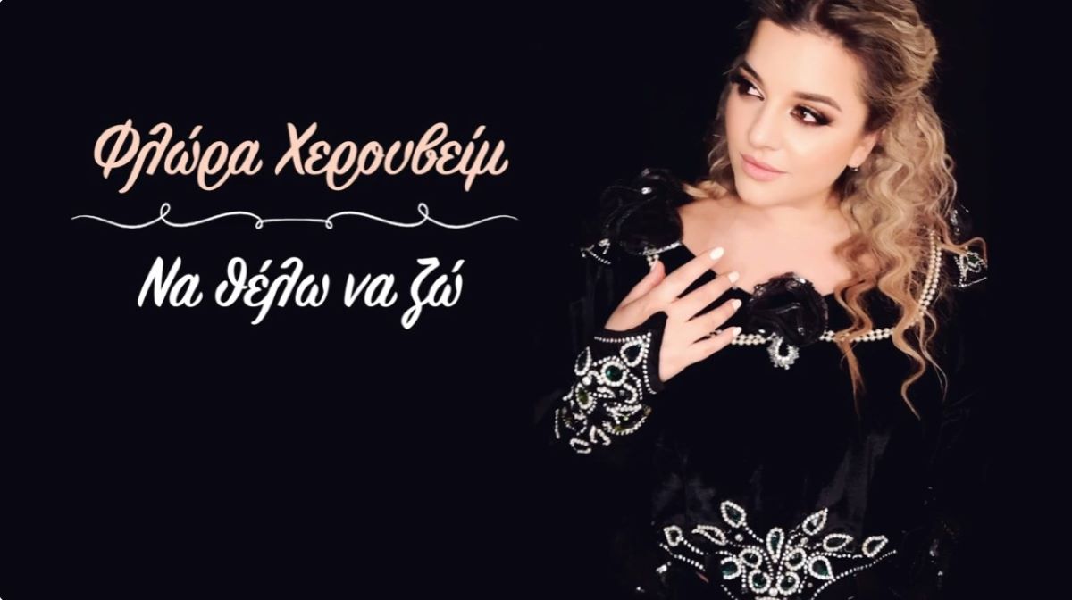 Flora Cherouveim - Na Thelo Na Zo Flora Cherouveim - Na Thelo Na Zo