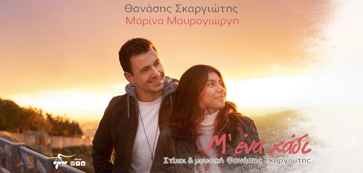 Skariotis-Mavrogiorgi-me ena xadi Skariotis-Mavrogiorgi-me ena xadi