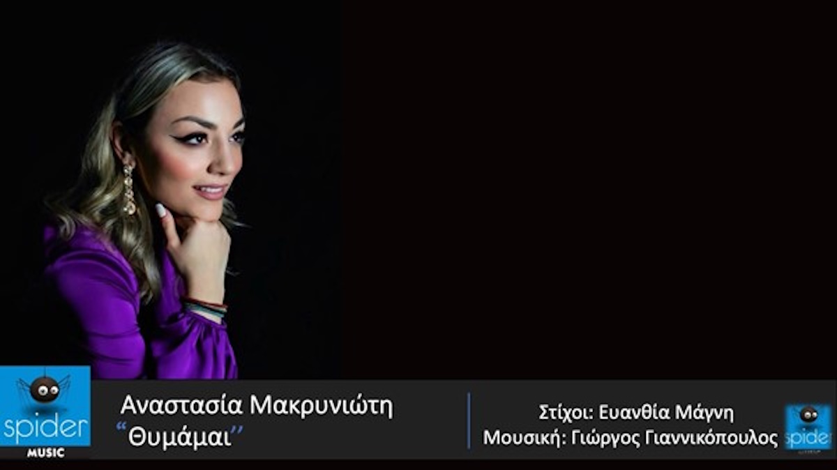 Anastasia Makrinioti-Thimamai