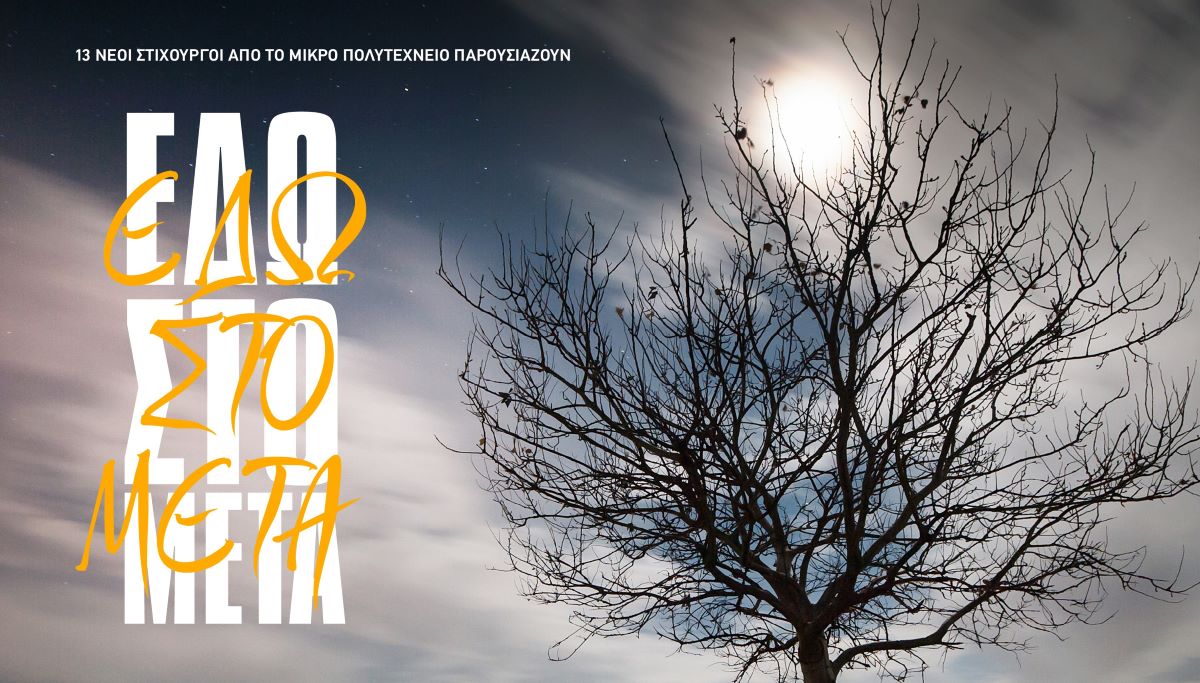 Edo sto meta-Neo album