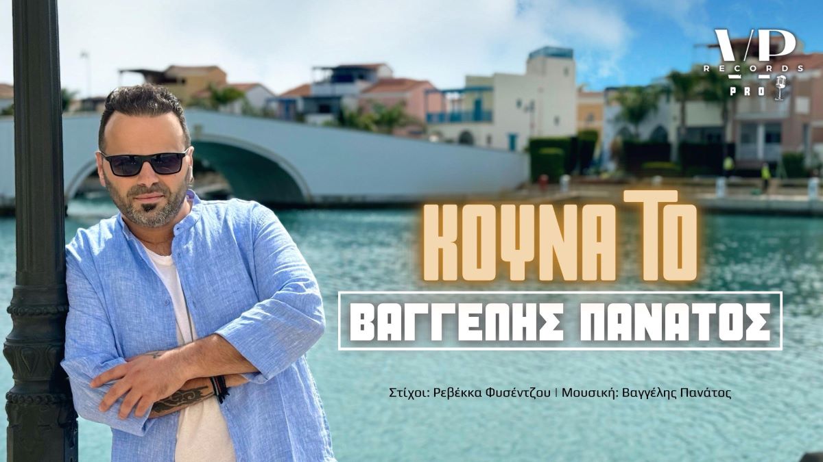Vaggelis Panatos-Kouna to