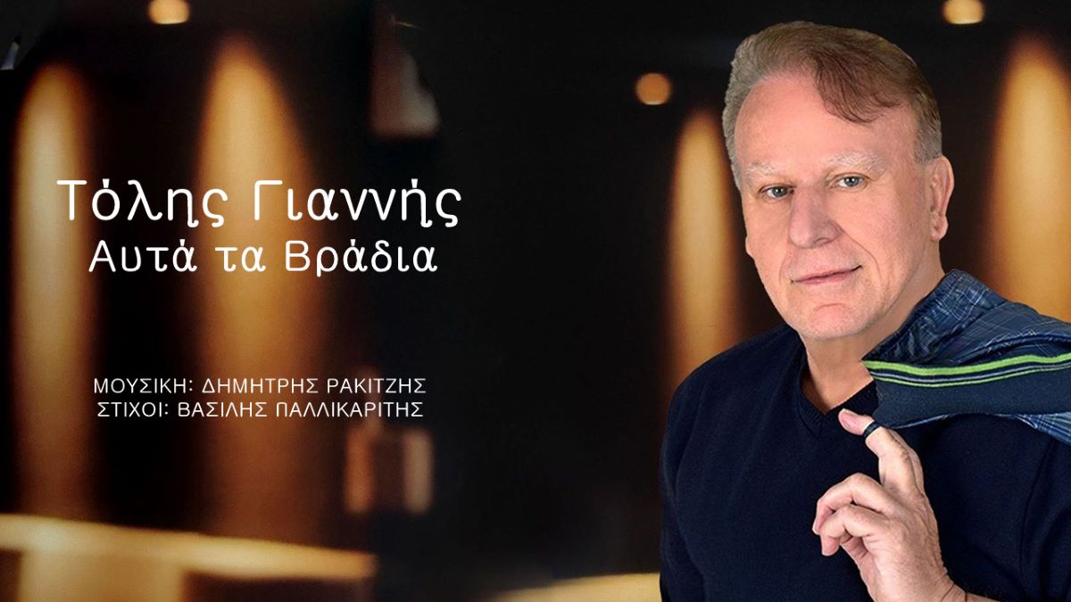 Tolis Giannis-Afta ta vradia