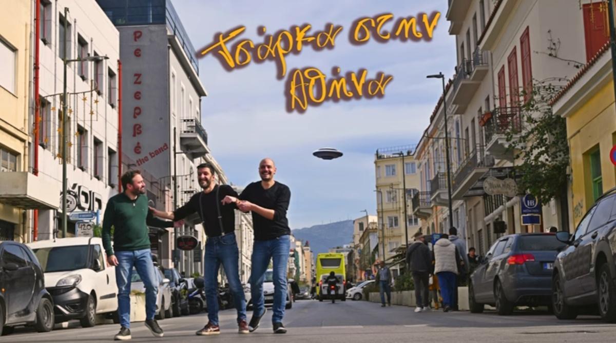 ΡεΖερβέ the band “Τσάρκα στην Αθήνα” | Νέο τραγούδι Rezerve the band-Tsarka stin Athina