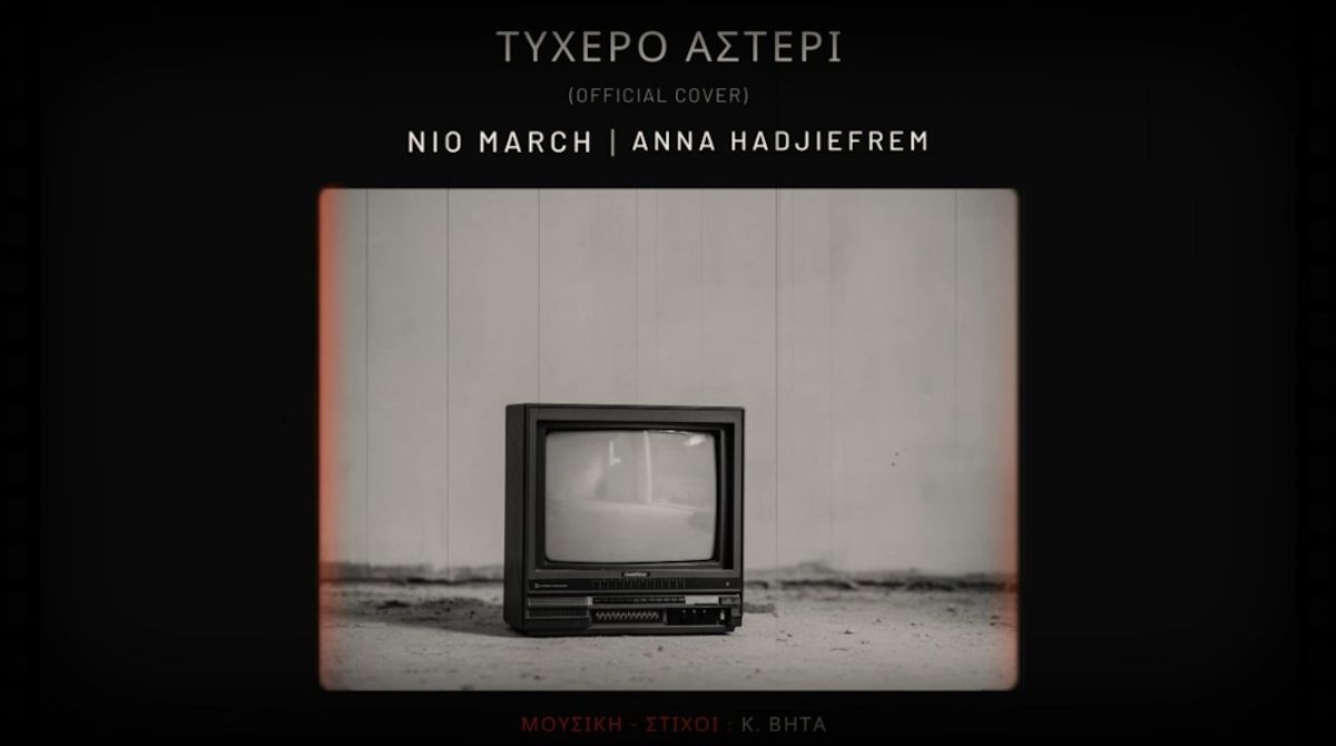 Νέα διασκευή Κωνσταντίνος Βήτα “Τυχερό Αστέρι” | Nio March remix Anna Ηadjiefrem - Tyxero Asteri