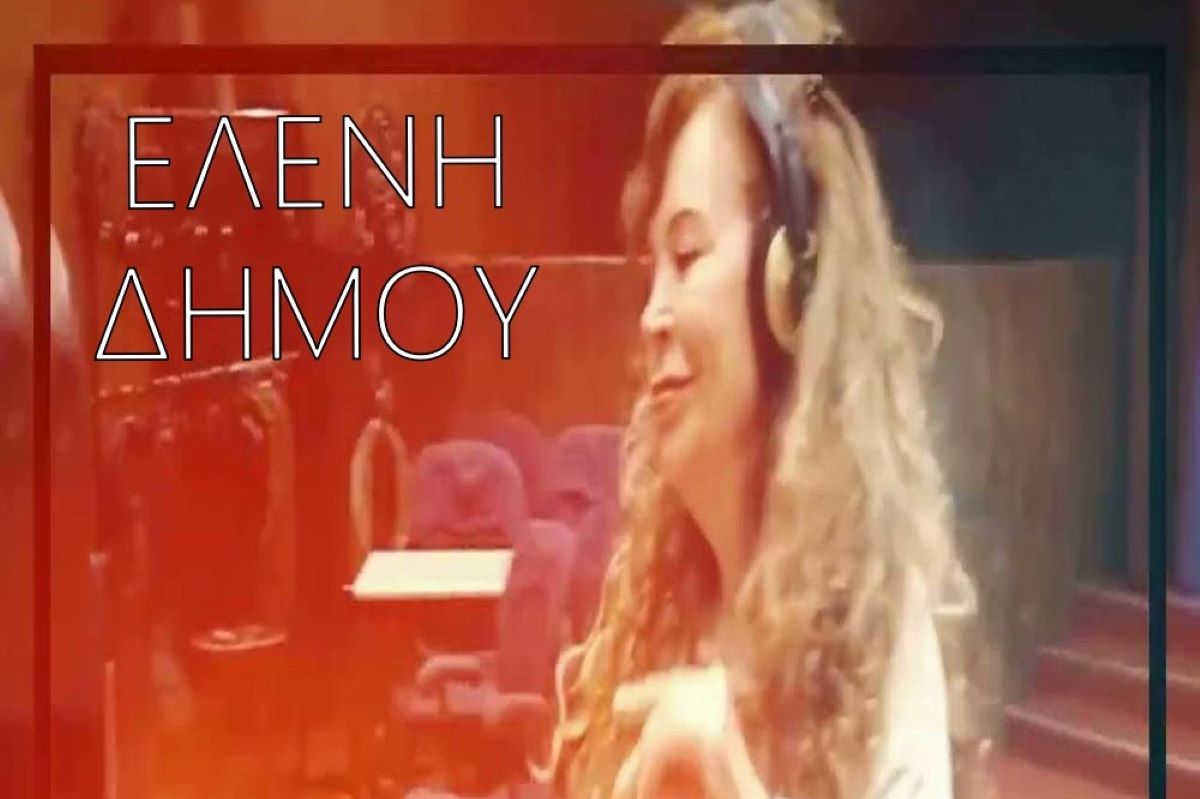 Eleni Dimou-Pare me sto tilefono