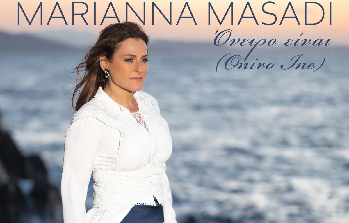 Μαριάννα Μασάδη «Όνειρο Είναι» | Single Marianna Masadi – Oniro Ine