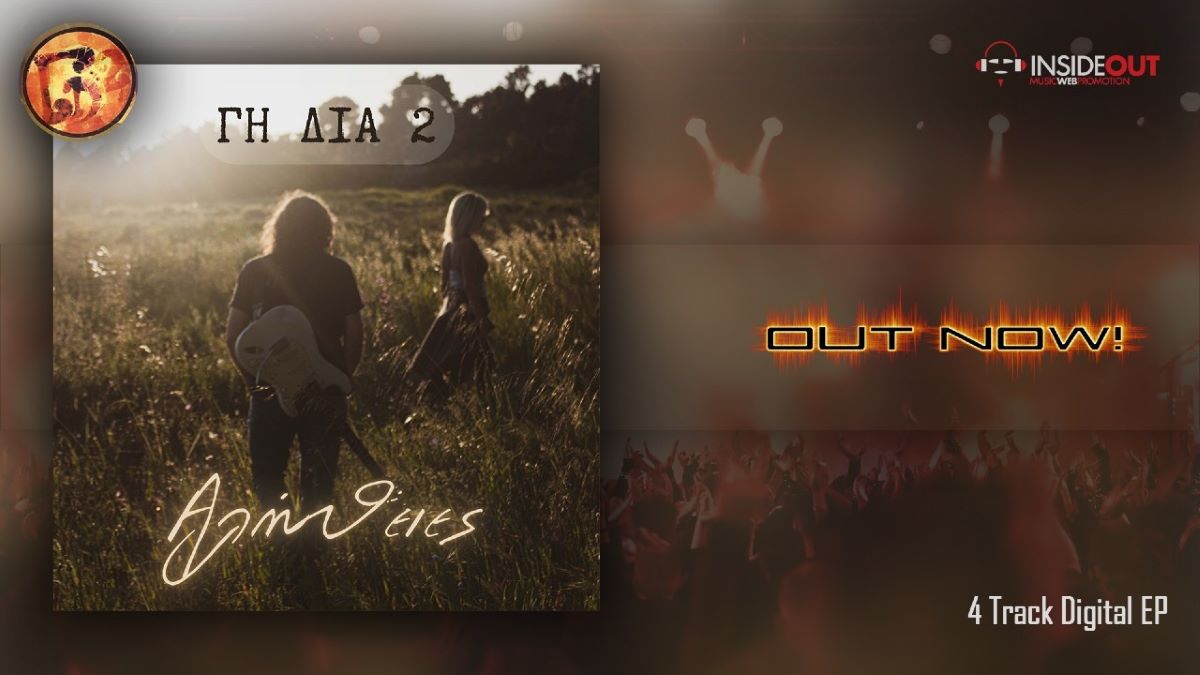 Γη Δϊα 2 “Πάνω απ’ τη γη” | Single gi_dia_2_Pano apo ti gi