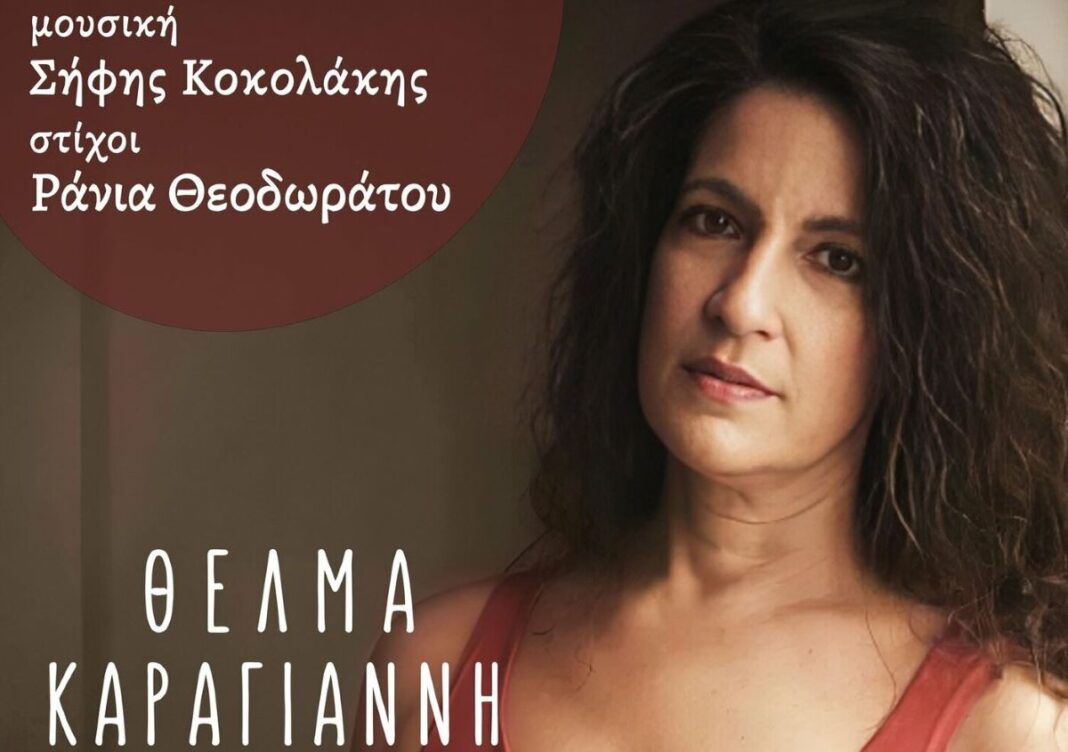 Thelma Karagianni-Tsigara Xima