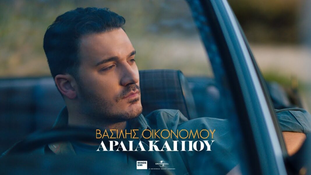Βασίλης Οικονόμου «Αραιά και που» | Video Βασίλης Οικονόμου «Αραιά και που» | Video