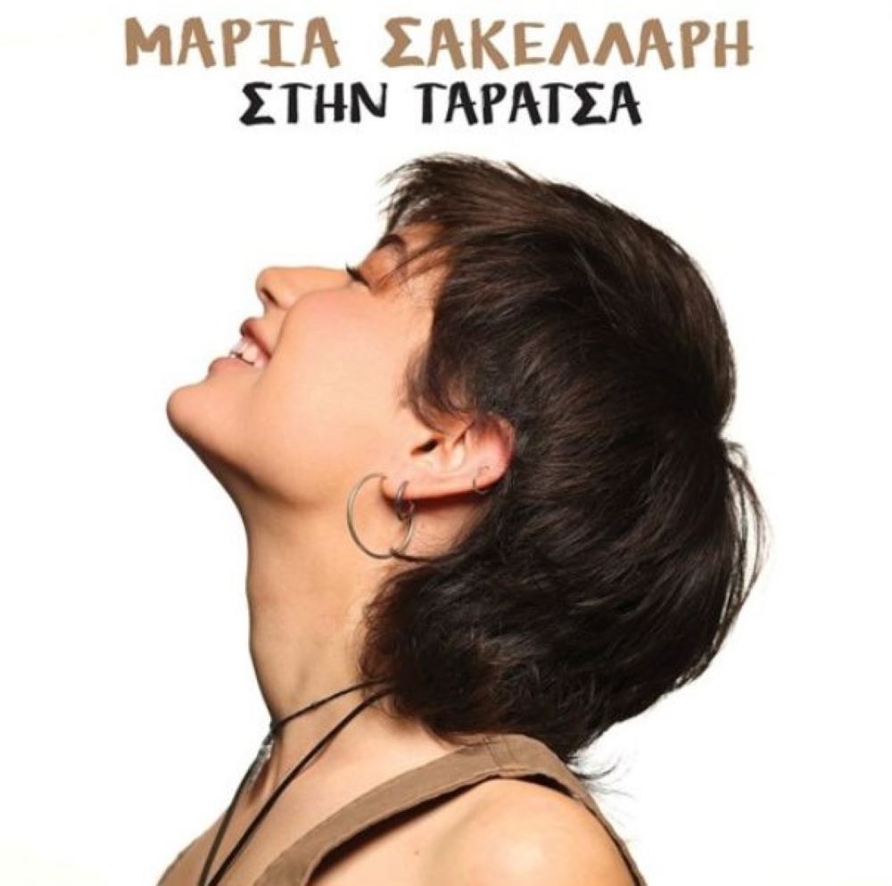 Μαρία Σακελλάρη: Η 17χρονη νικήτρια του The Voice επιστρέφει! maria-sakellari