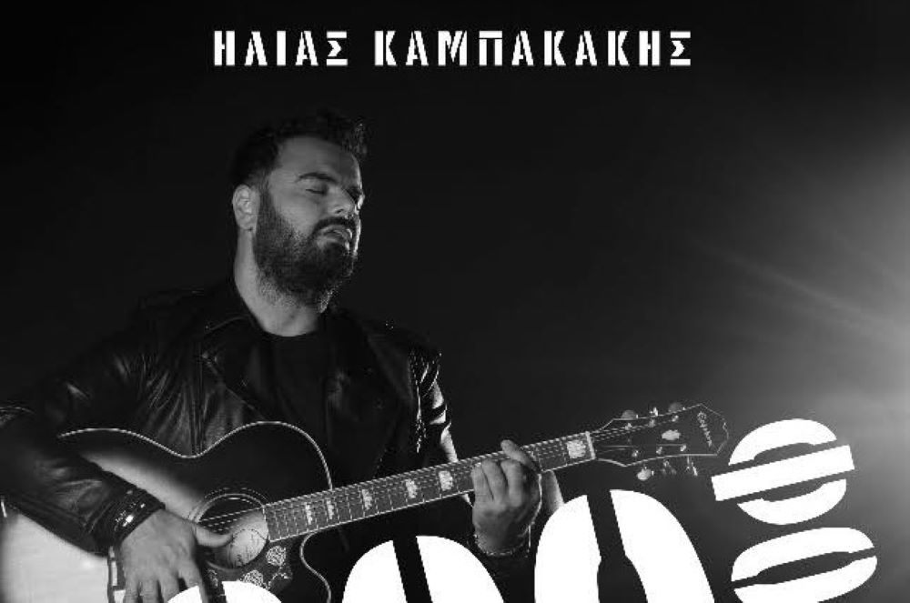 Ilias Kampakakis-Xilies fores